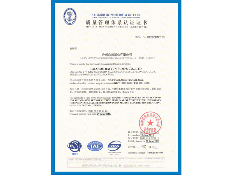 質(zhì)量管理體系認證證書